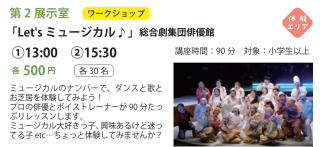ミュージカルワークショップ