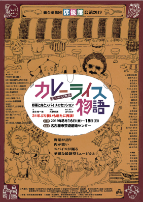 カレーライス物語チラシ表