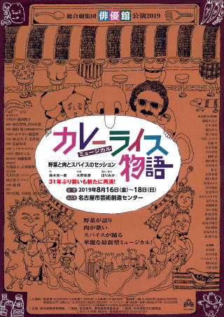 カレーライス物語