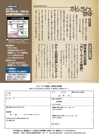 カレーライス物語募集チラシ　裏