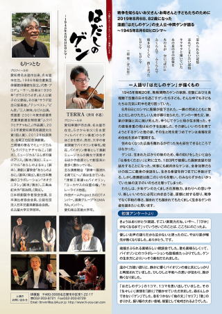 はだしのゲン裏